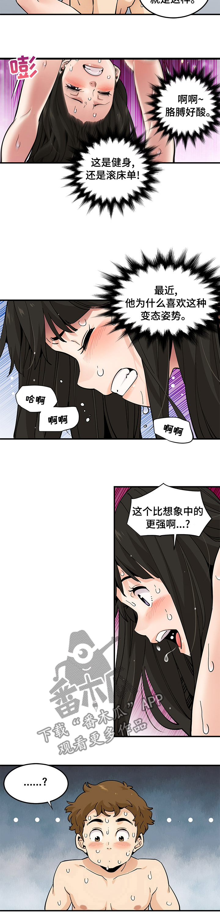 《工厂情缘》第48章探险 第3页