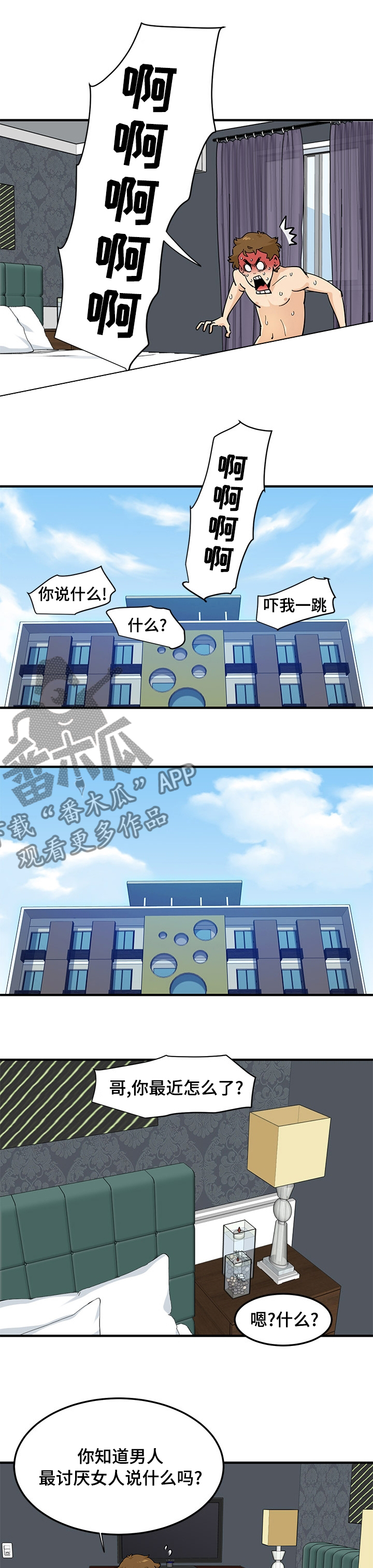 《工厂情缘》第48章探险 第4页
