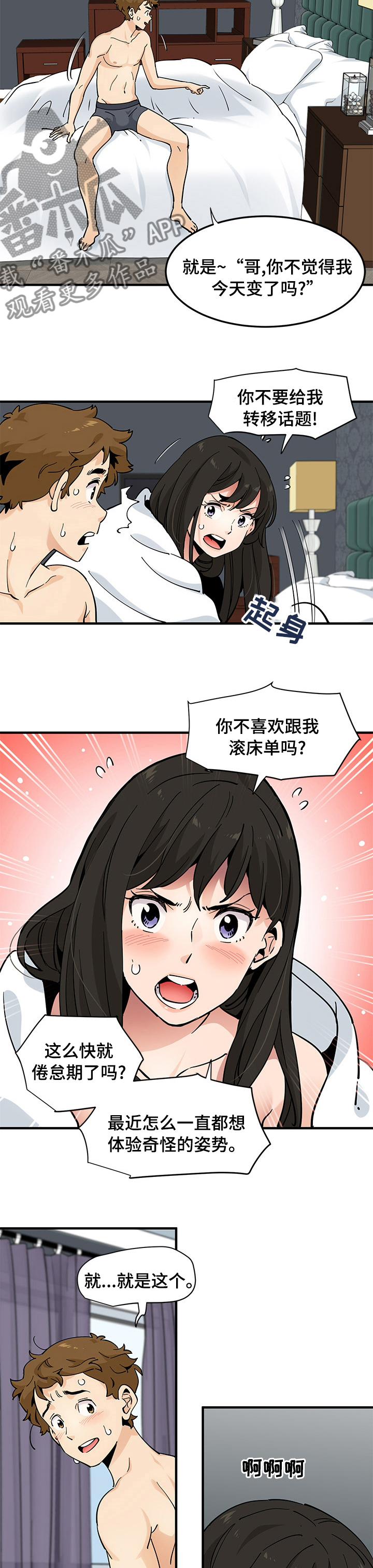 《工厂情缘》第48章探险 第5页