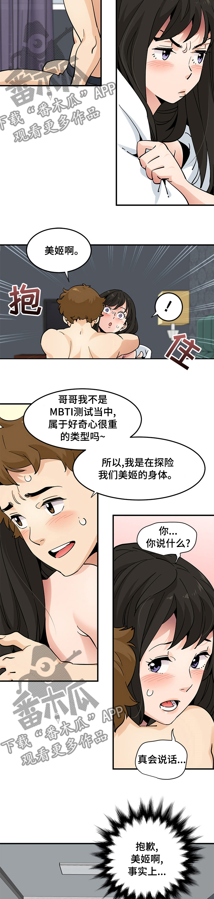 《工厂情缘》第48章探险 第6页