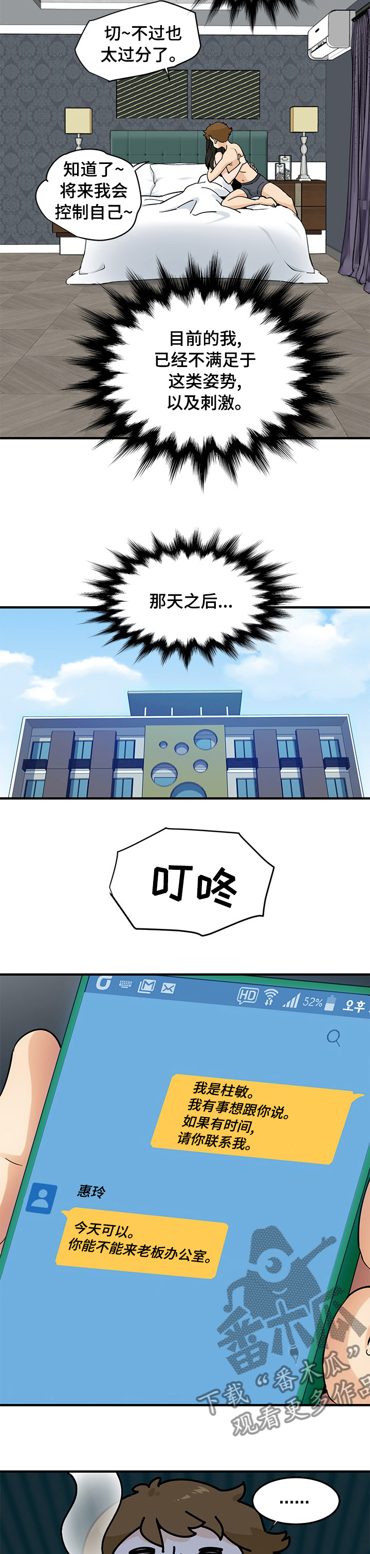 《工厂情缘》第48章探险 第7页