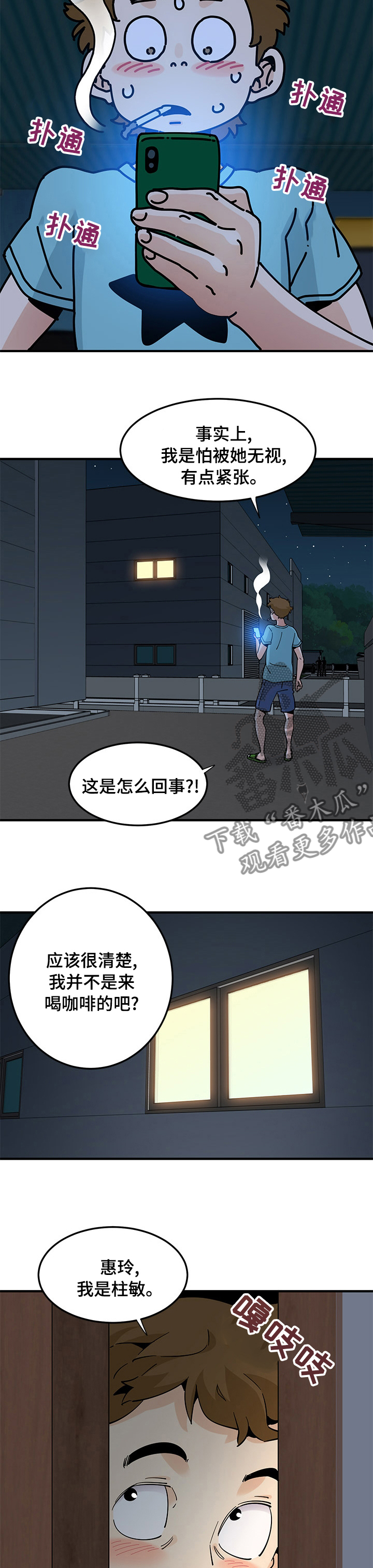 《工厂情缘》第48章探险 第8页