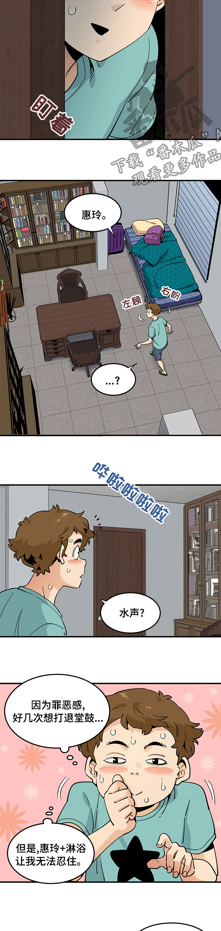 《工厂情缘》第48章探险 第9页