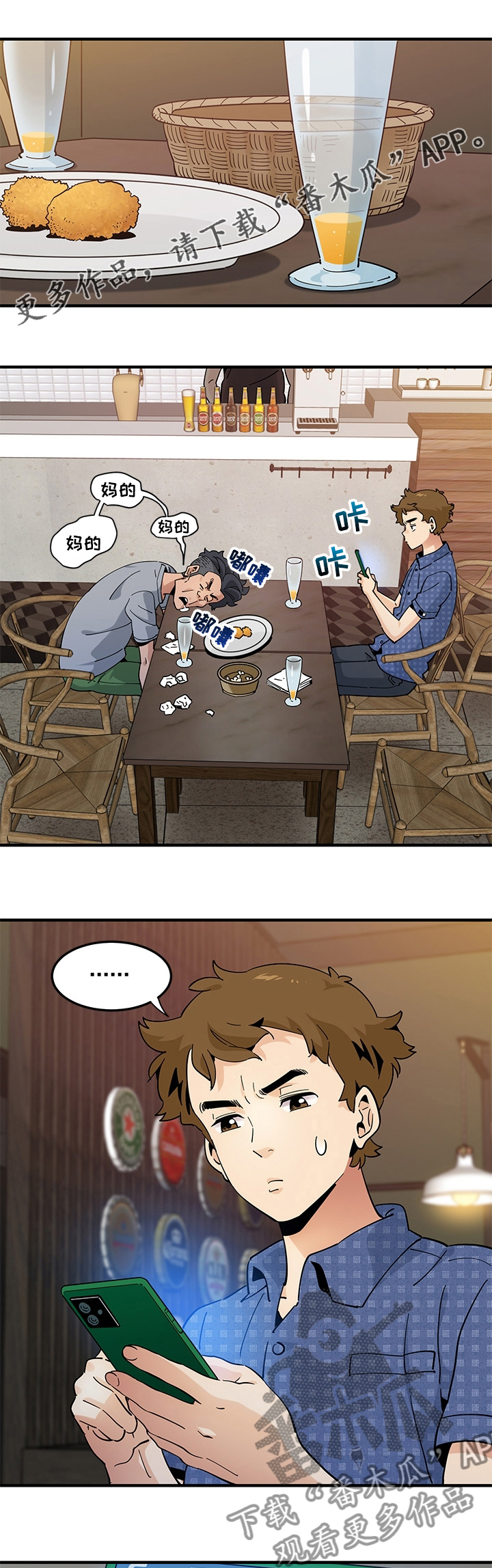 《工厂情缘》第52章调查 第1页