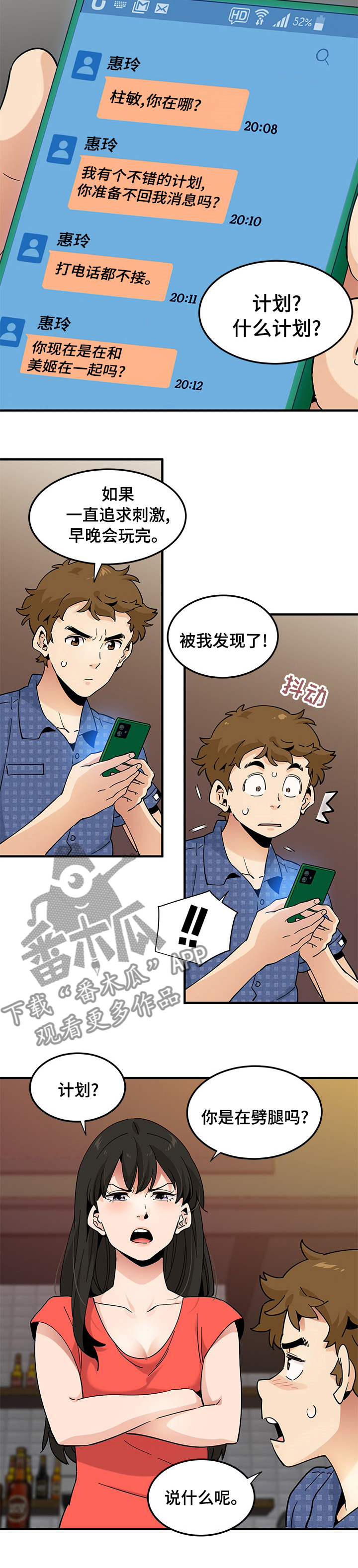 《工厂情缘》第52章调查 第2页