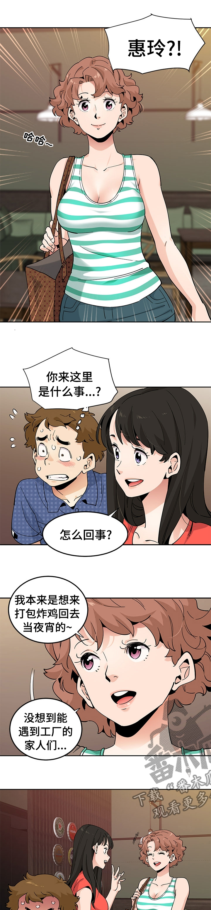 《工厂情缘》第52章调查 第4页