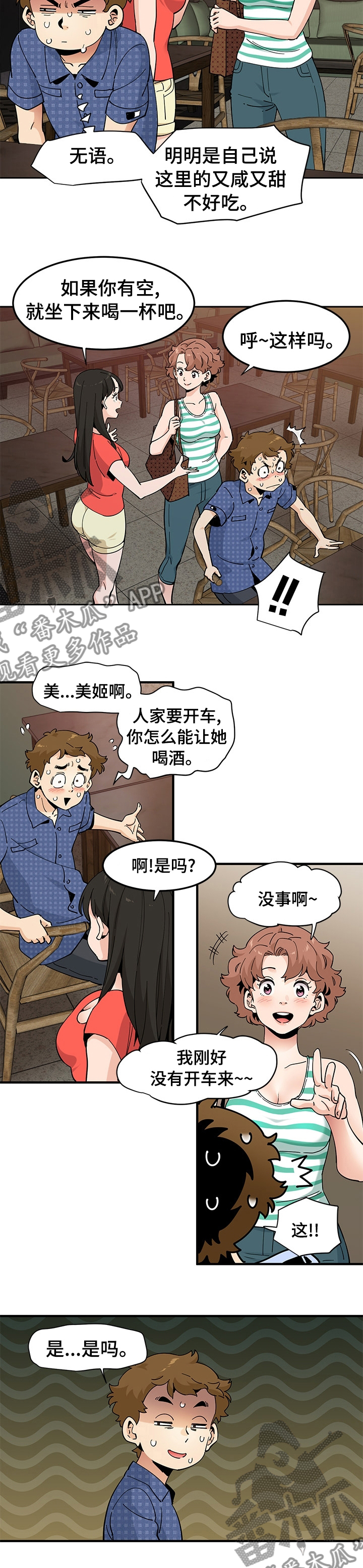 《工厂情缘》第52章调查 第5页