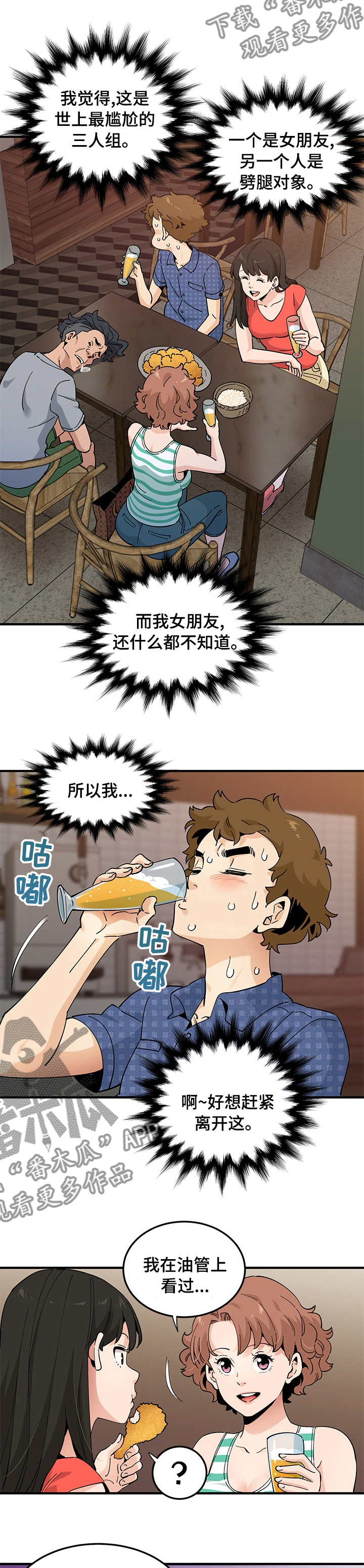 《工厂情缘》第52章调查 第6页