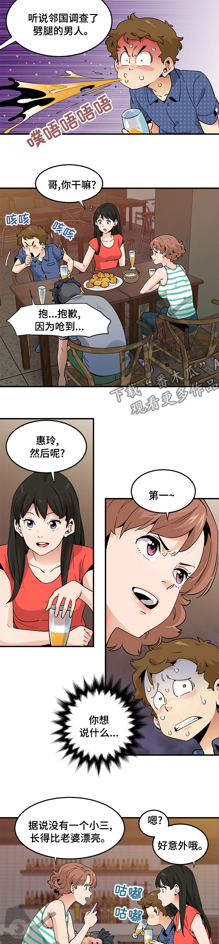 《工厂情缘》第52章调查 第7页