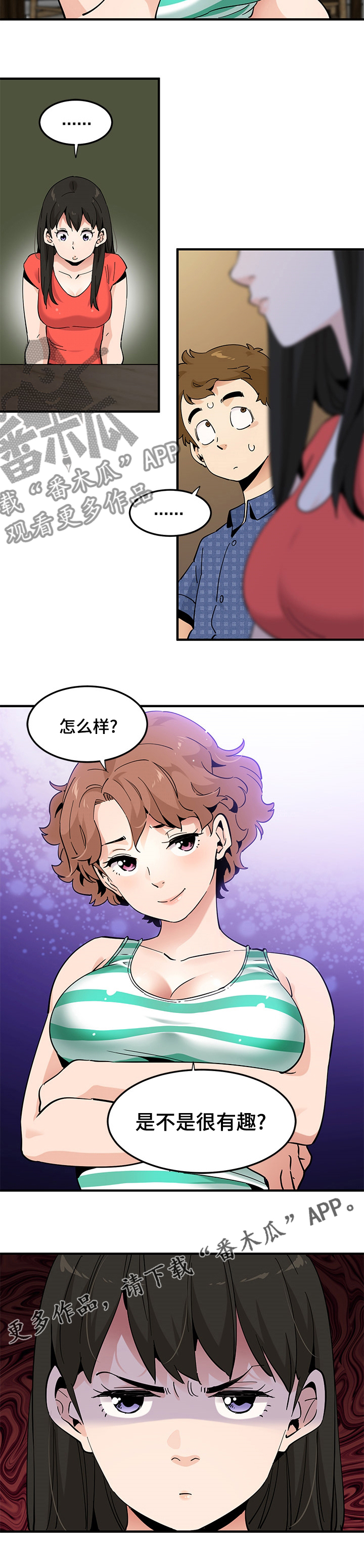 《工厂情缘》第52章调查 第9页