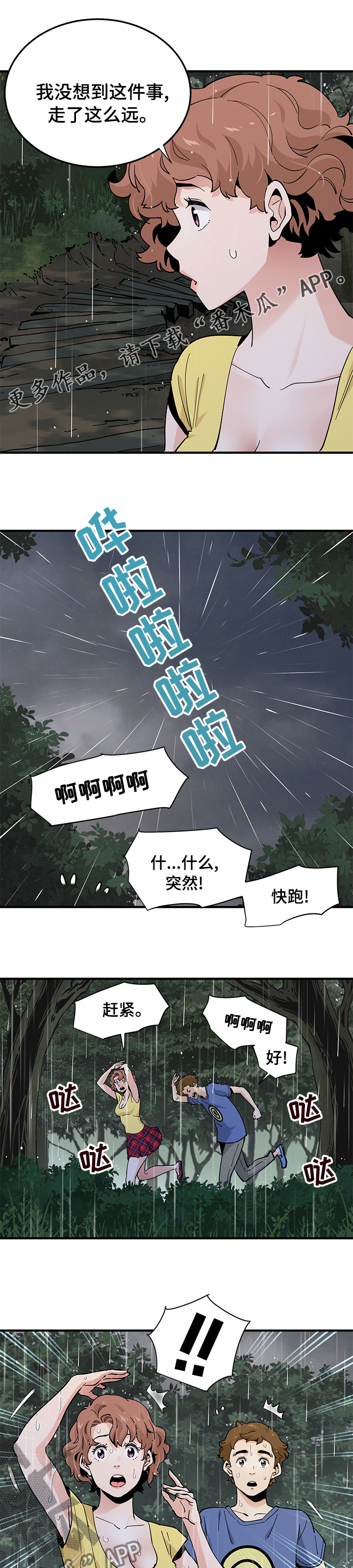 《工厂情缘》第45章丢人 第1页