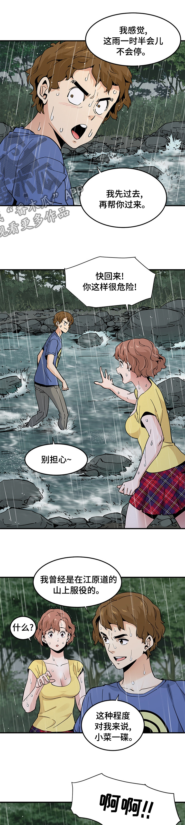 《工厂情缘》第45章丢人 第4页