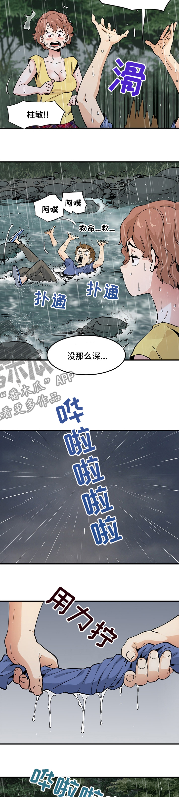 《工厂情缘》第45章丢人 第5页