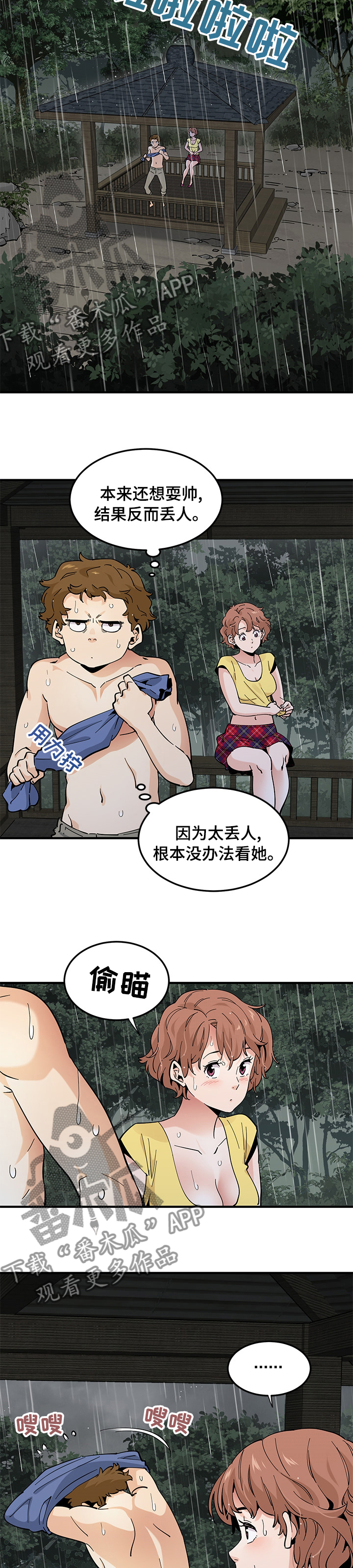 《工厂情缘》第45章丢人 第6页