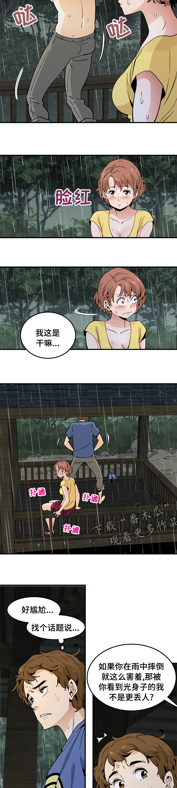 《工厂情缘》第45章丢人 第7页