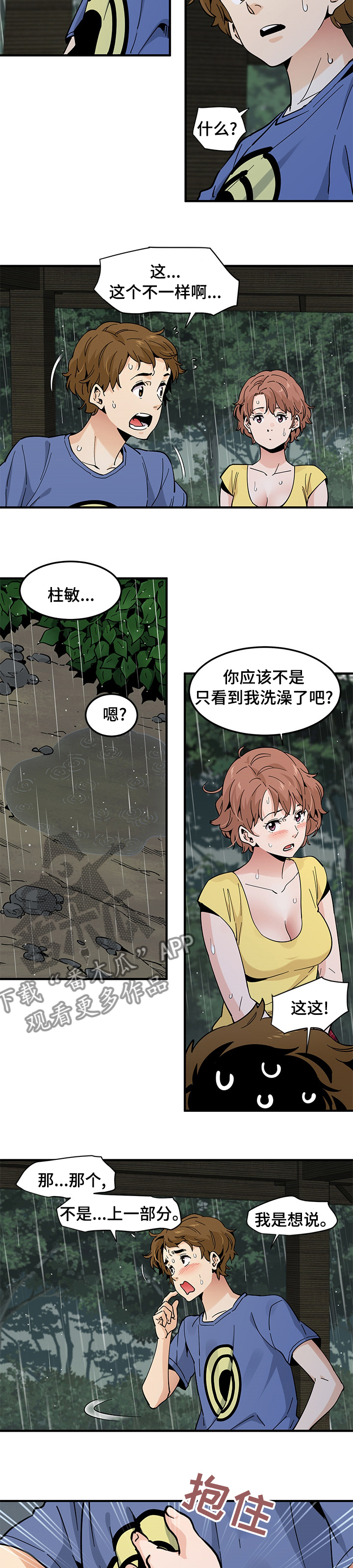 《工厂情缘》第45章丢人 第8页
