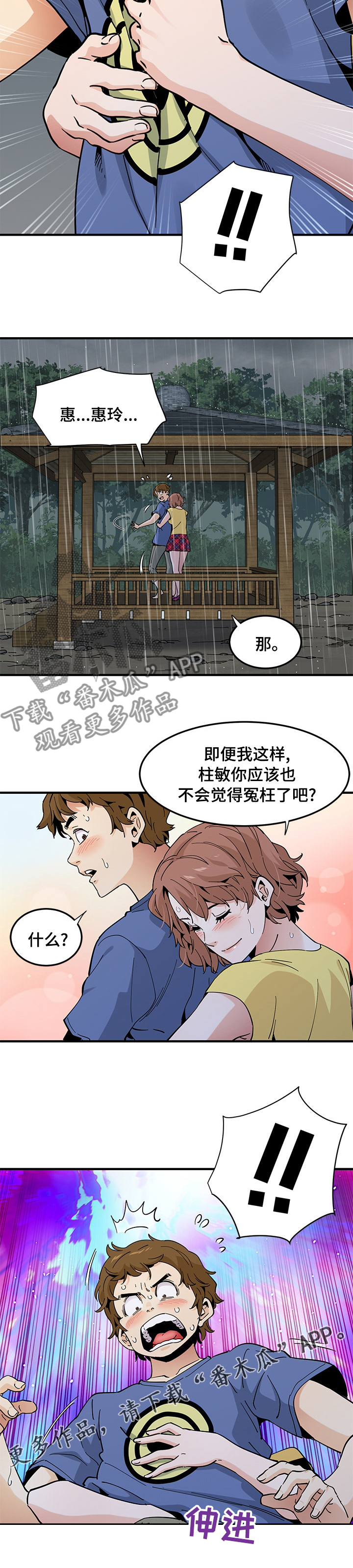 《工厂情缘》第45章丢人 第9页