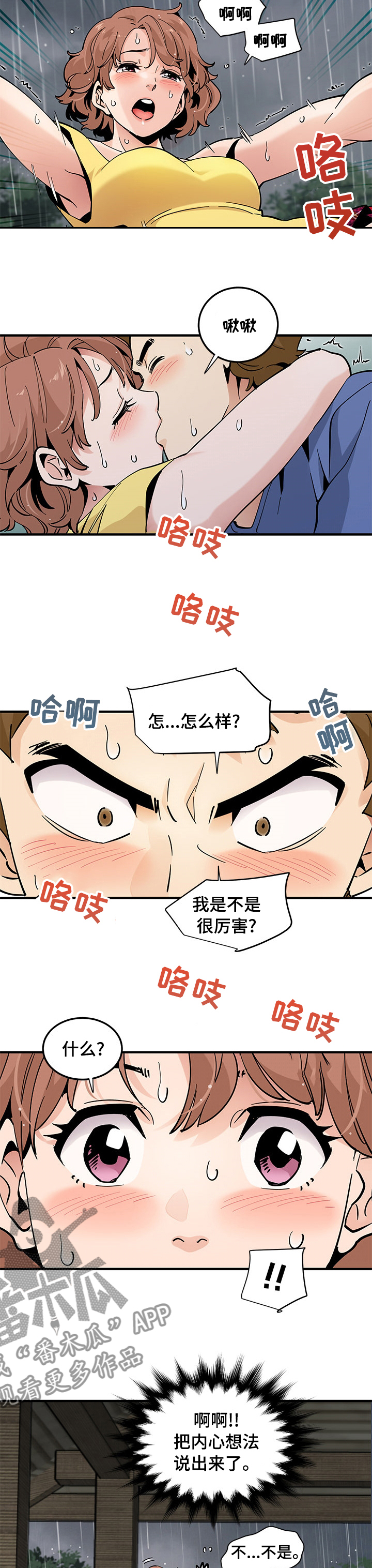 《工厂情缘》第46章轮到我了吗 第10页