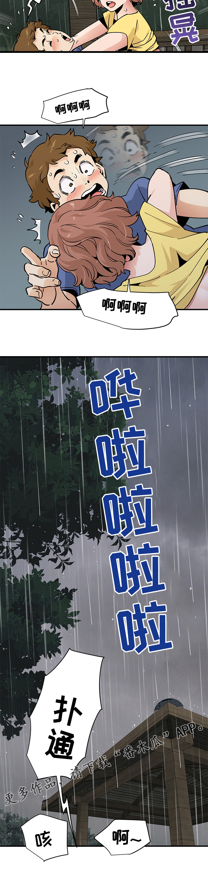 《工厂情缘》第46章轮到我了吗 第12页