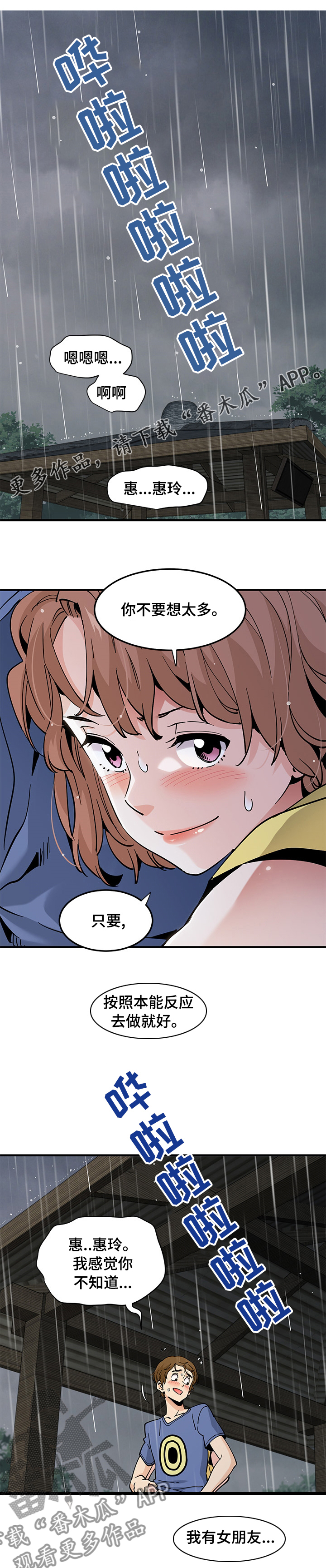 《工厂情缘》第46章轮到我了吗 第1页