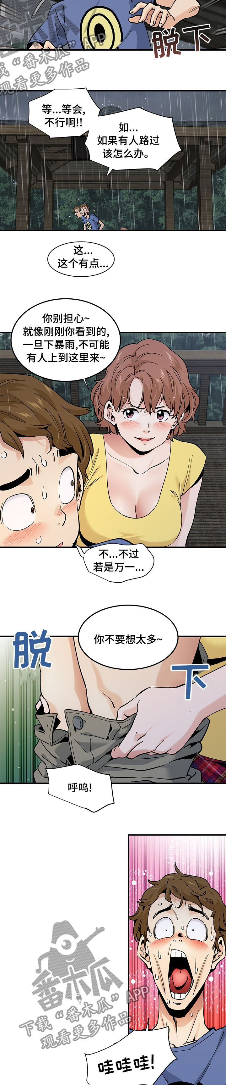《工厂情缘》第46章轮到我了吗 第3页