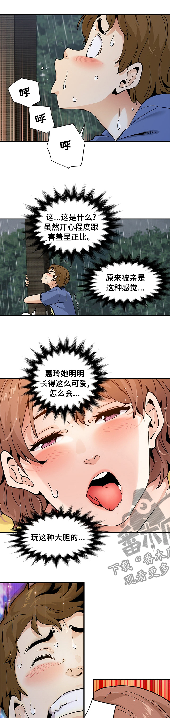 《工厂情缘》第46章轮到我了吗 第5页