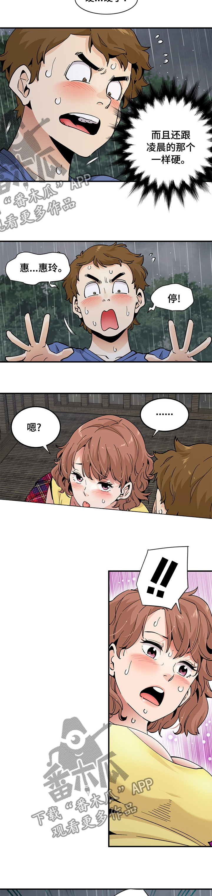 《工厂情缘》第46章轮到我了吗 第9页