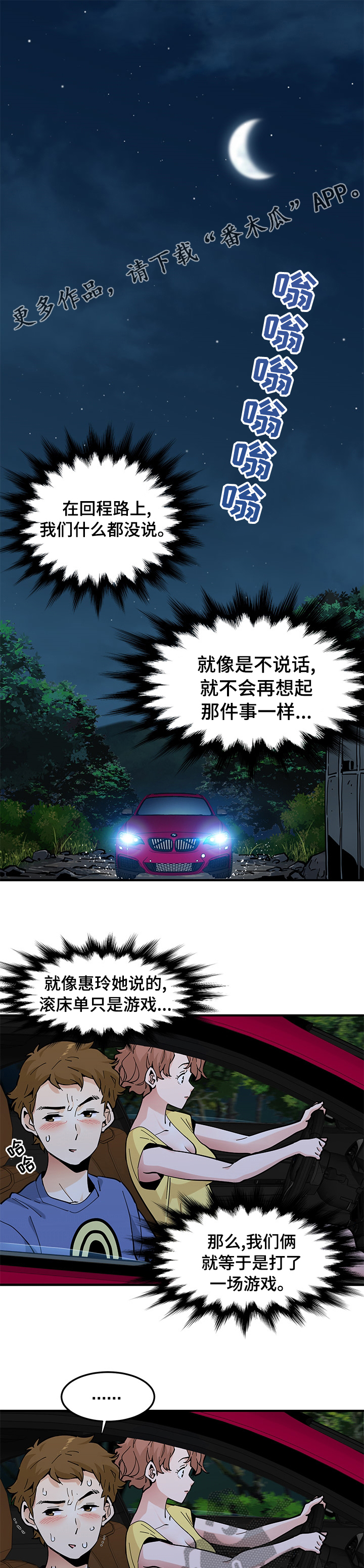 《工厂情缘》第47章自责 第1页
