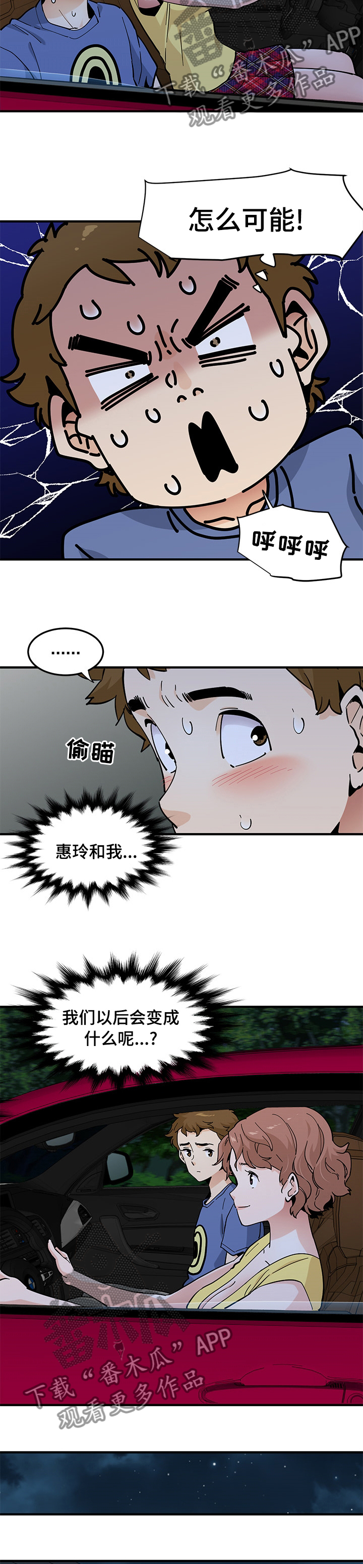 《工厂情缘》第47章自责 第2页
