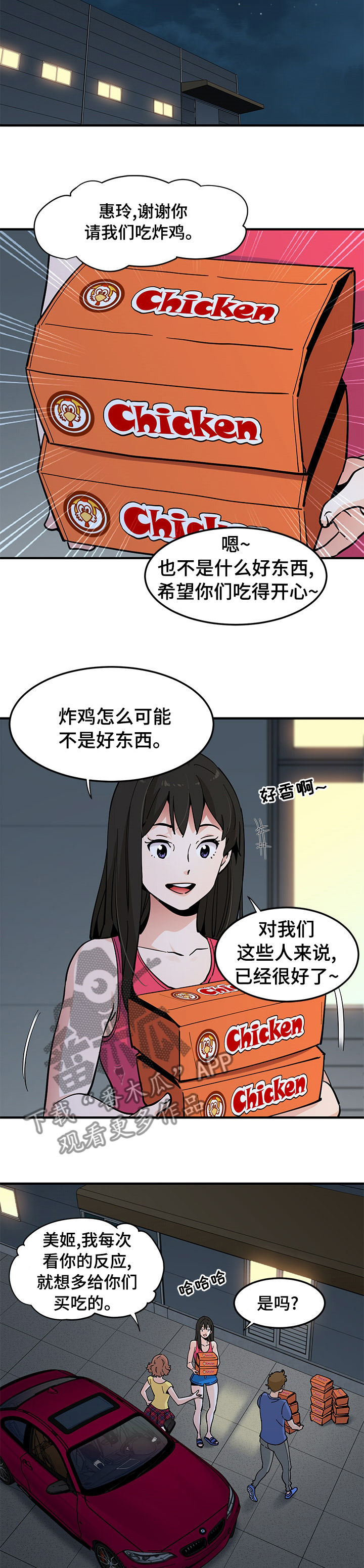 《工厂情缘》第47章自责 第3页