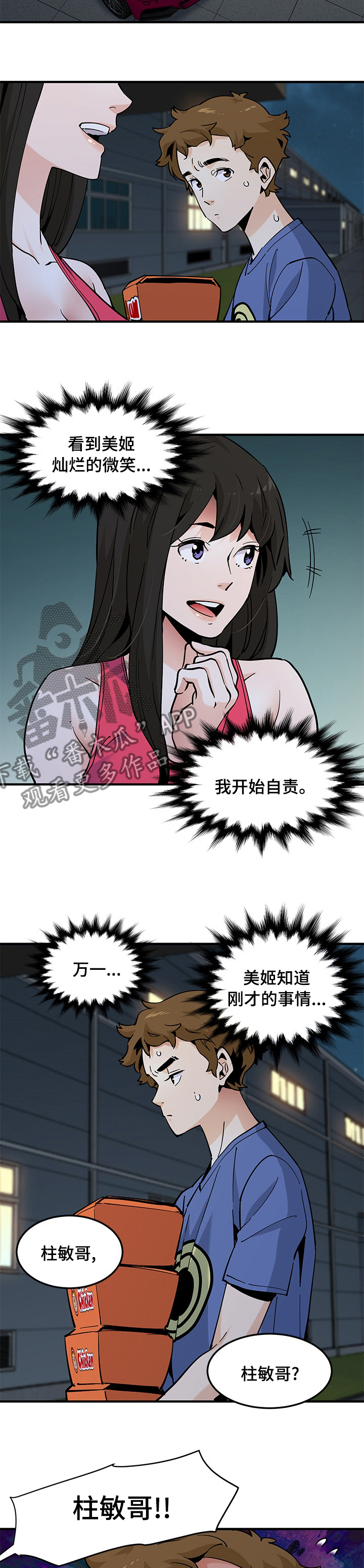 《工厂情缘》第47章自责 第4页