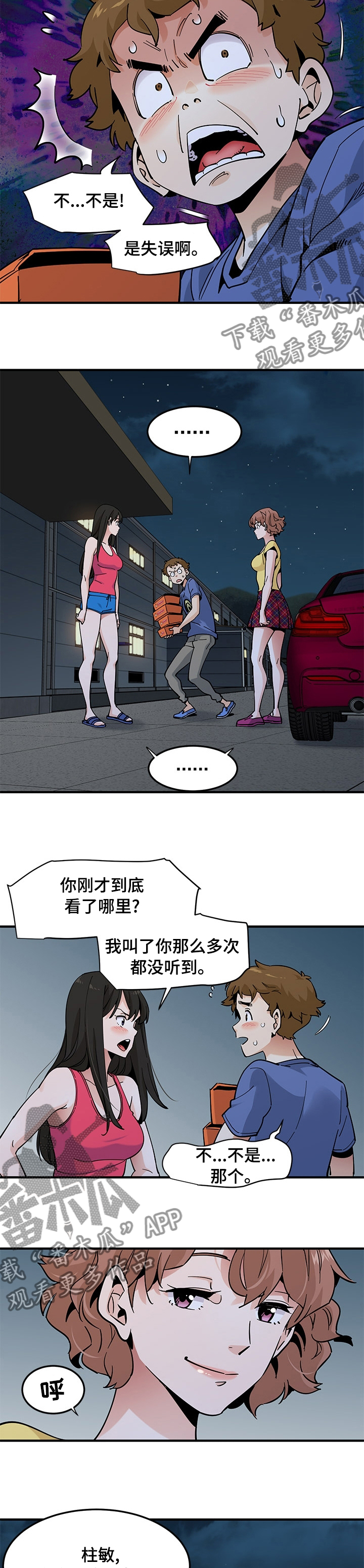 《工厂情缘》第47章自责 第5页
