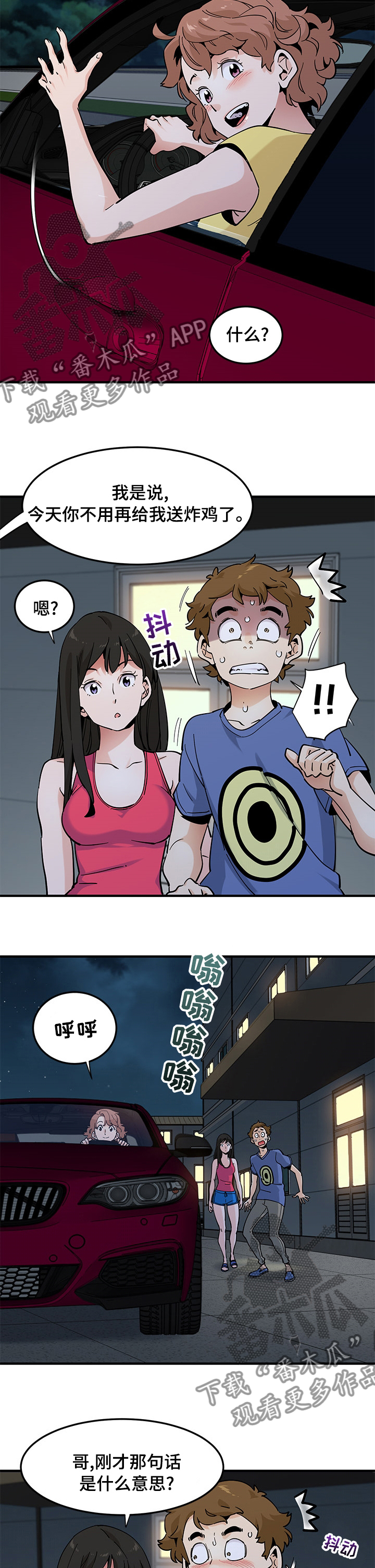《工厂情缘》第47章自责 第8页