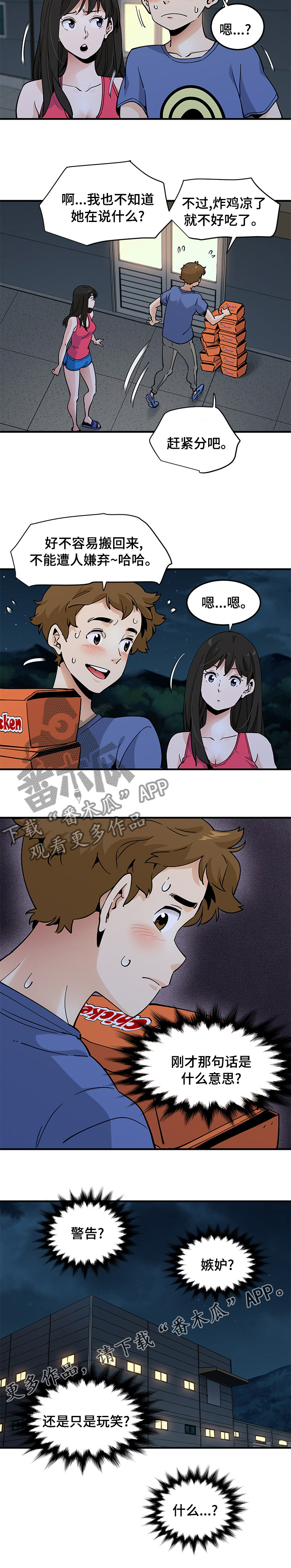 《工厂情缘》第47章自责 第9页