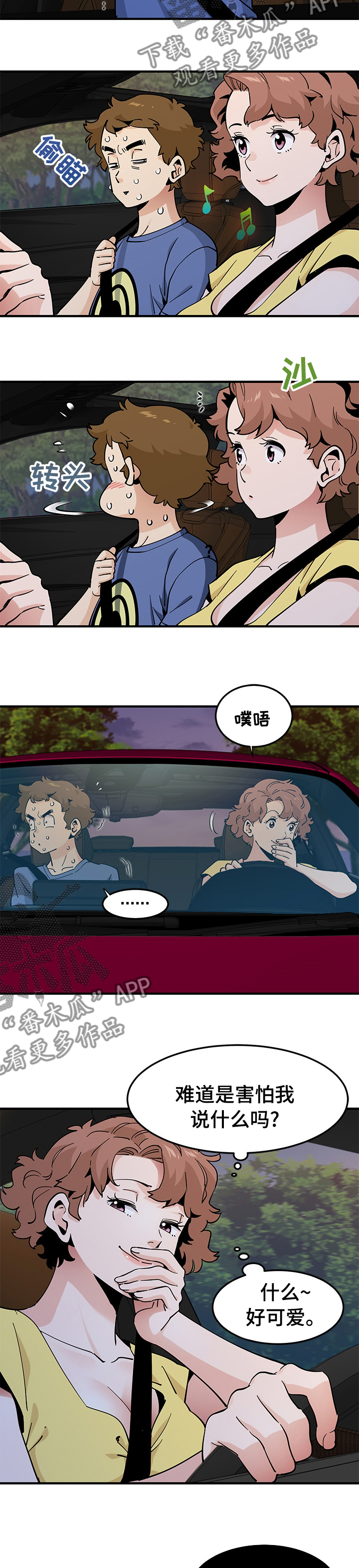 《工厂情缘》第44章惩罚 第2页