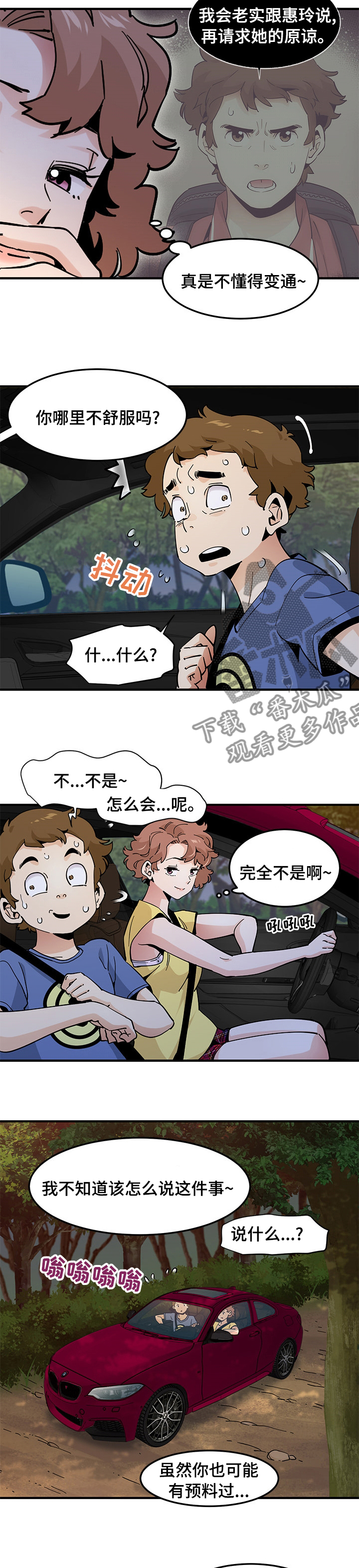 《工厂情缘》第44章惩罚 第3页