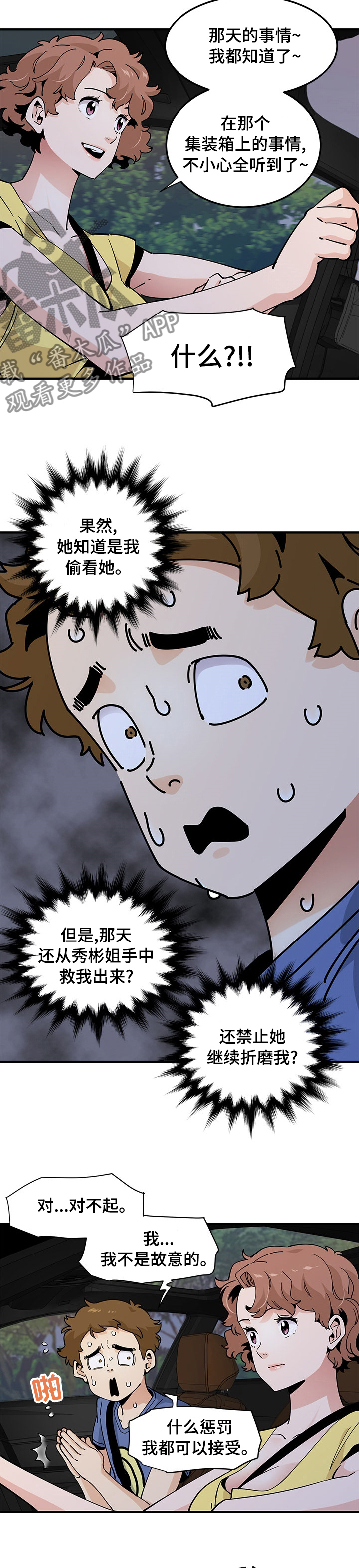 《工厂情缘》第44章惩罚 第4页