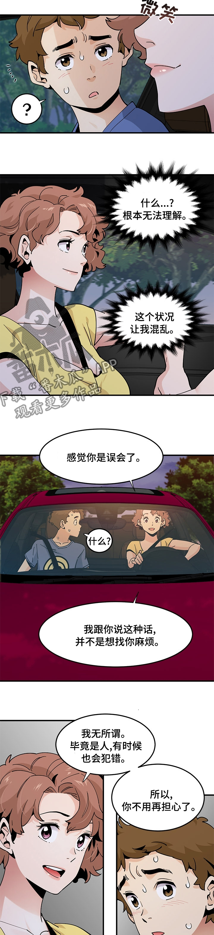 《工厂情缘》第44章惩罚 第5页