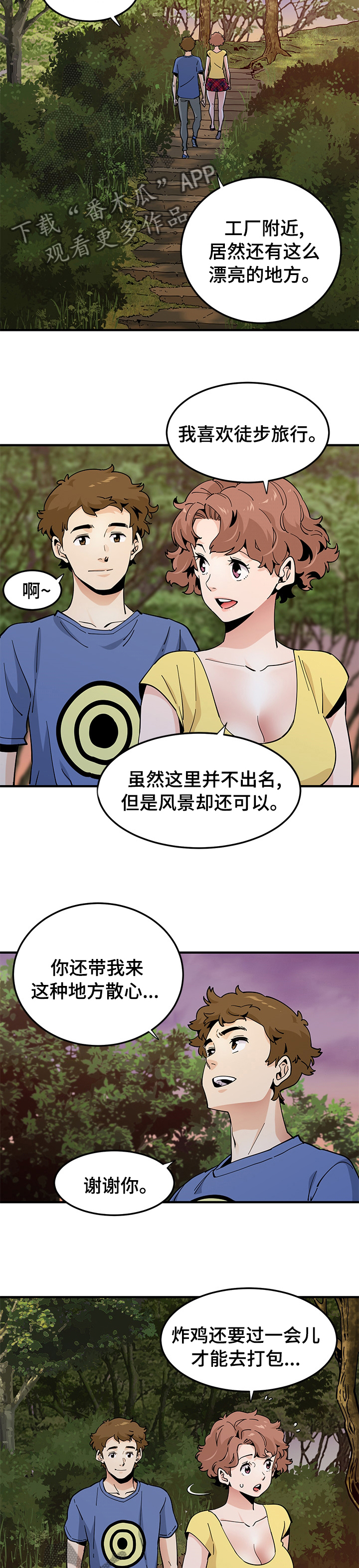 《工厂情缘》第44章惩罚 第8页