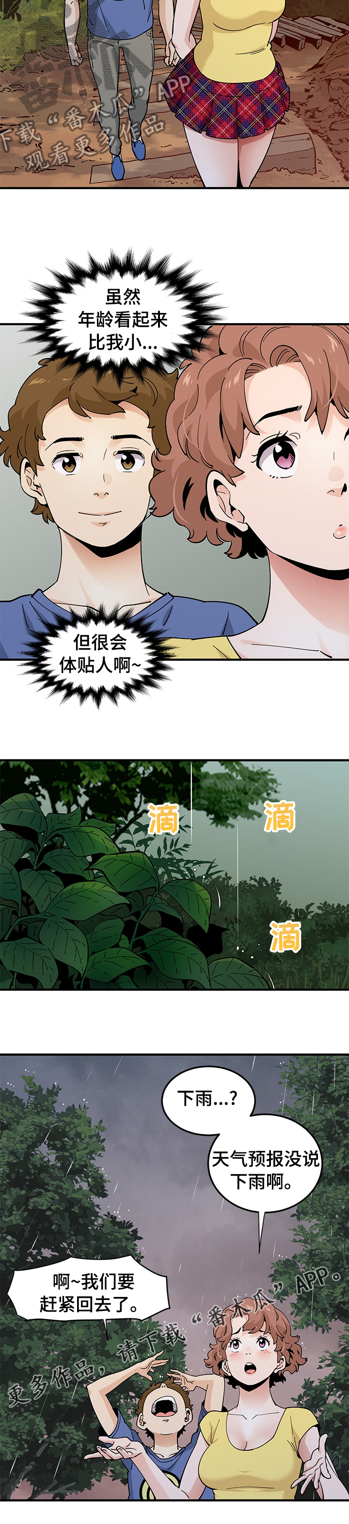 《工厂情缘》第44章惩罚 第9页