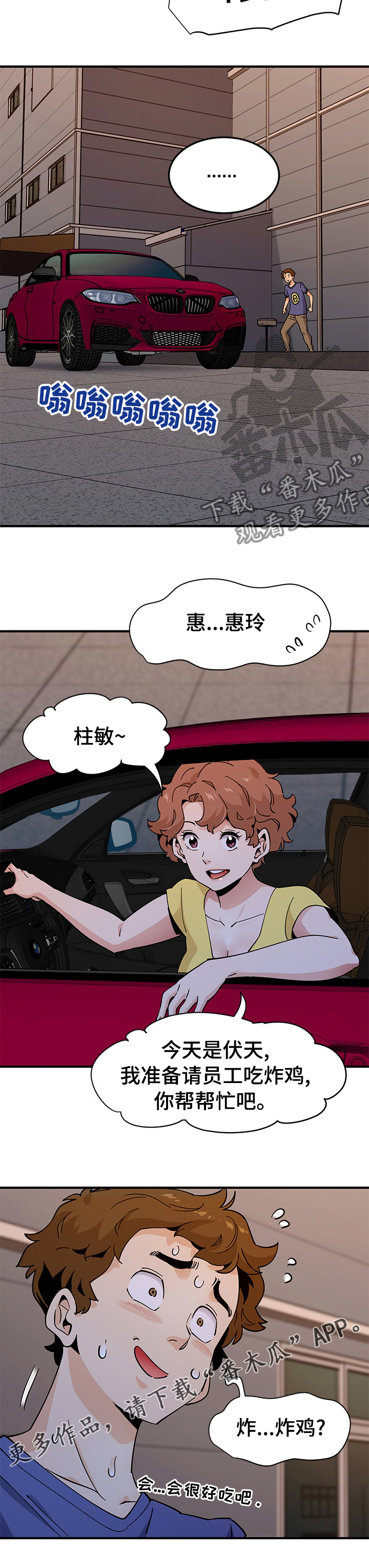 《工厂情缘》第43章那个人 第10页