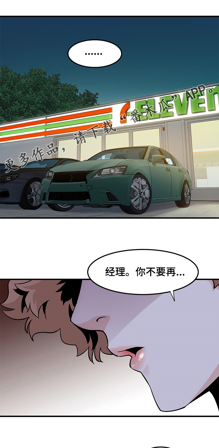 《工厂情缘》第43章那个人 第1页