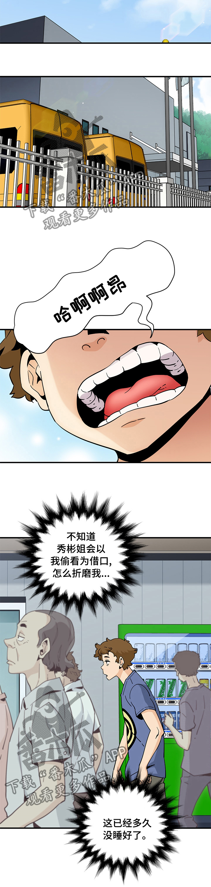 《工厂情缘》第43章那个人 第3页