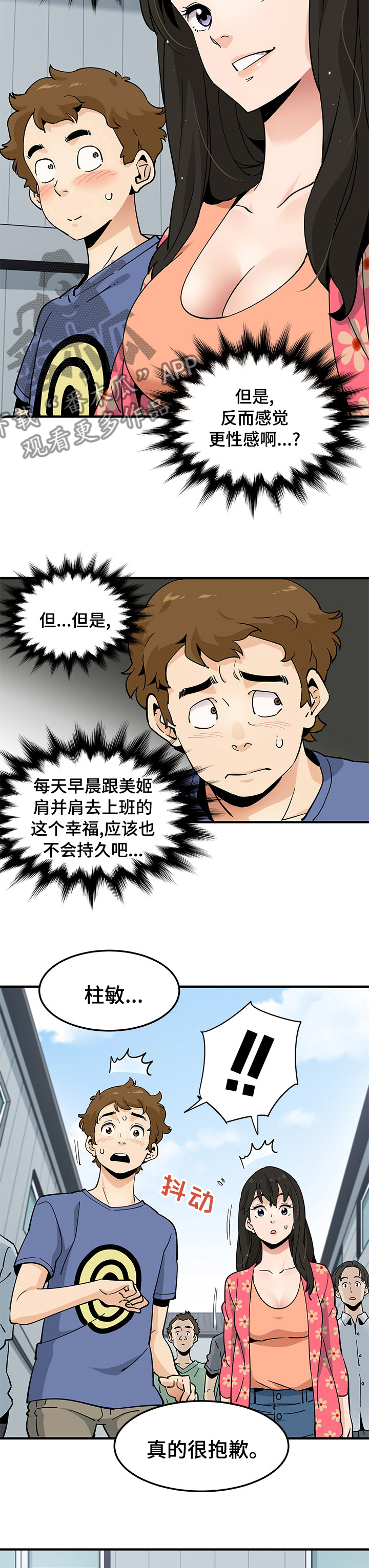 《工厂情缘》第43章那个人 第5页