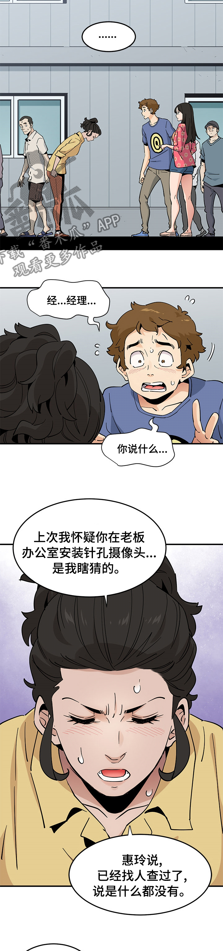 《工厂情缘》第43章那个人 第6页