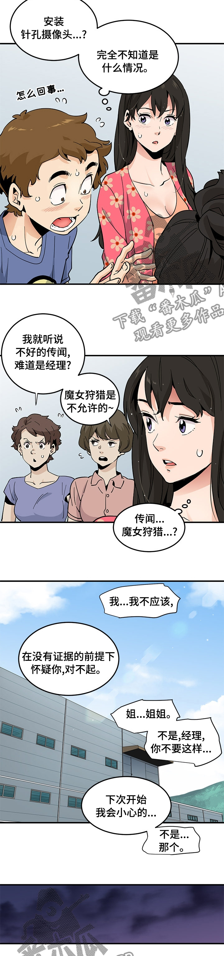 《工厂情缘》第43章那个人 第7页