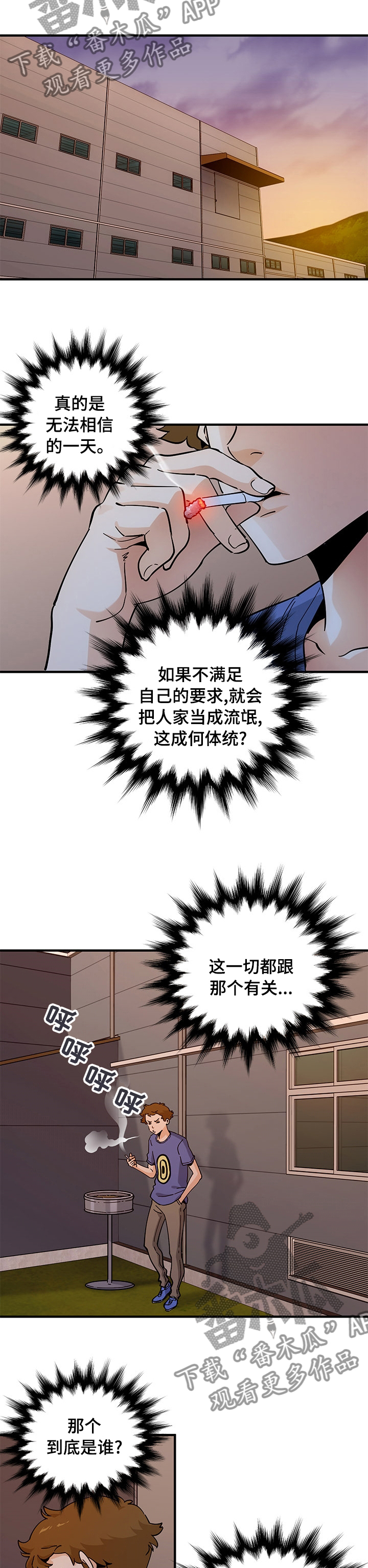 《工厂情缘》第43章那个人 第8页