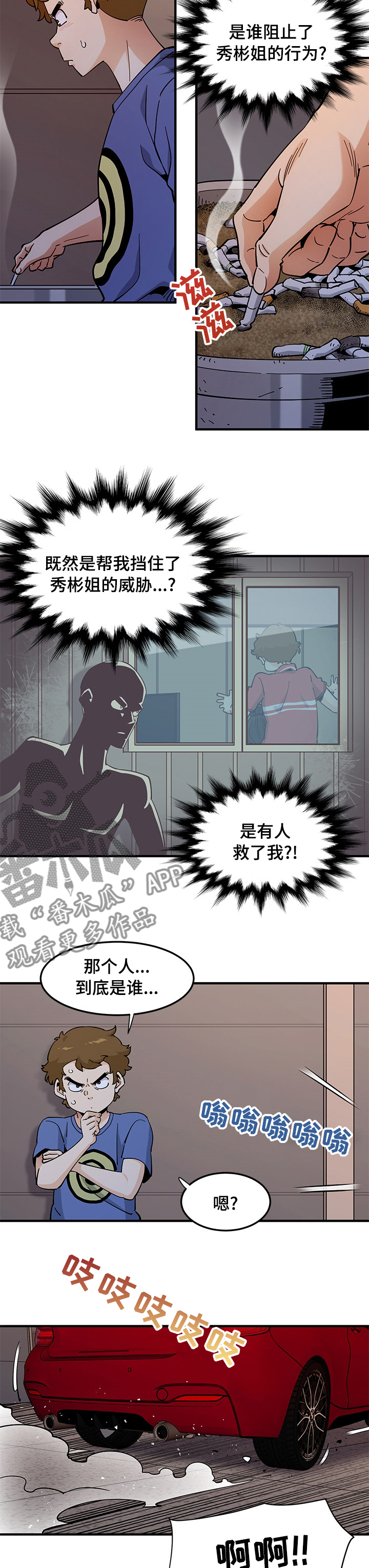 《工厂情缘》第43章那个人 第9页
