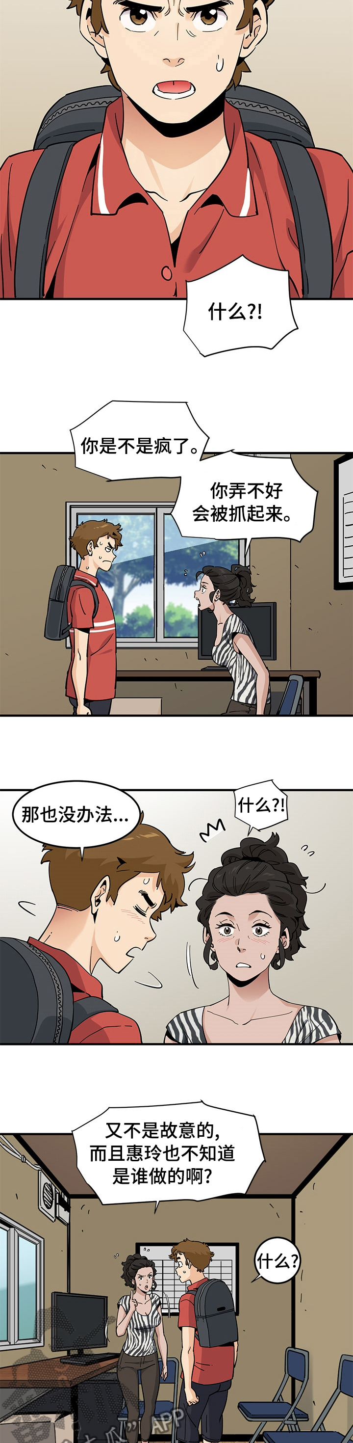 《工厂情缘》第41章更有趣 第3页