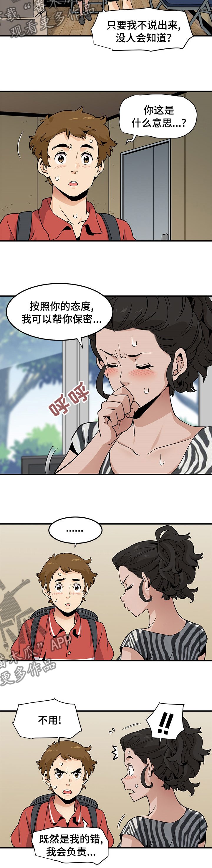《工厂情缘》第41章更有趣 第4页